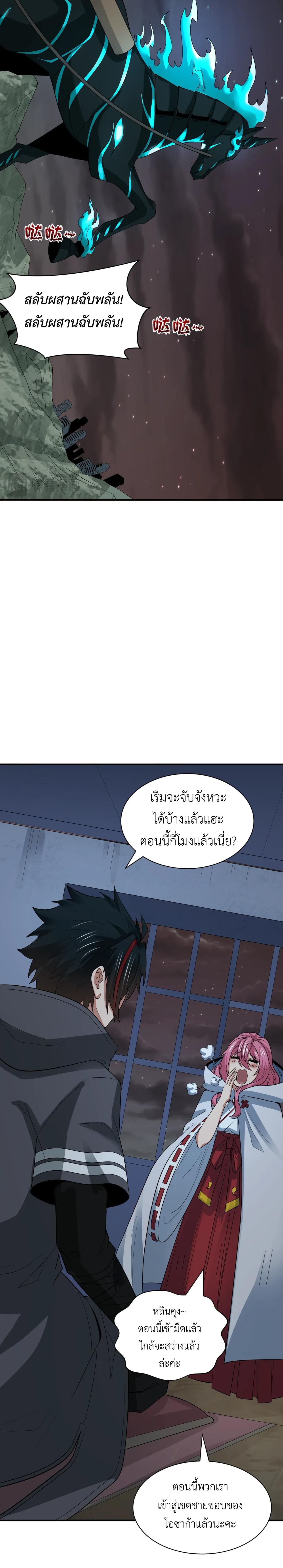 Era of the Haunted - ยุคสมัยแห่งภูตผี ตอนที่ 413 หน้า 18