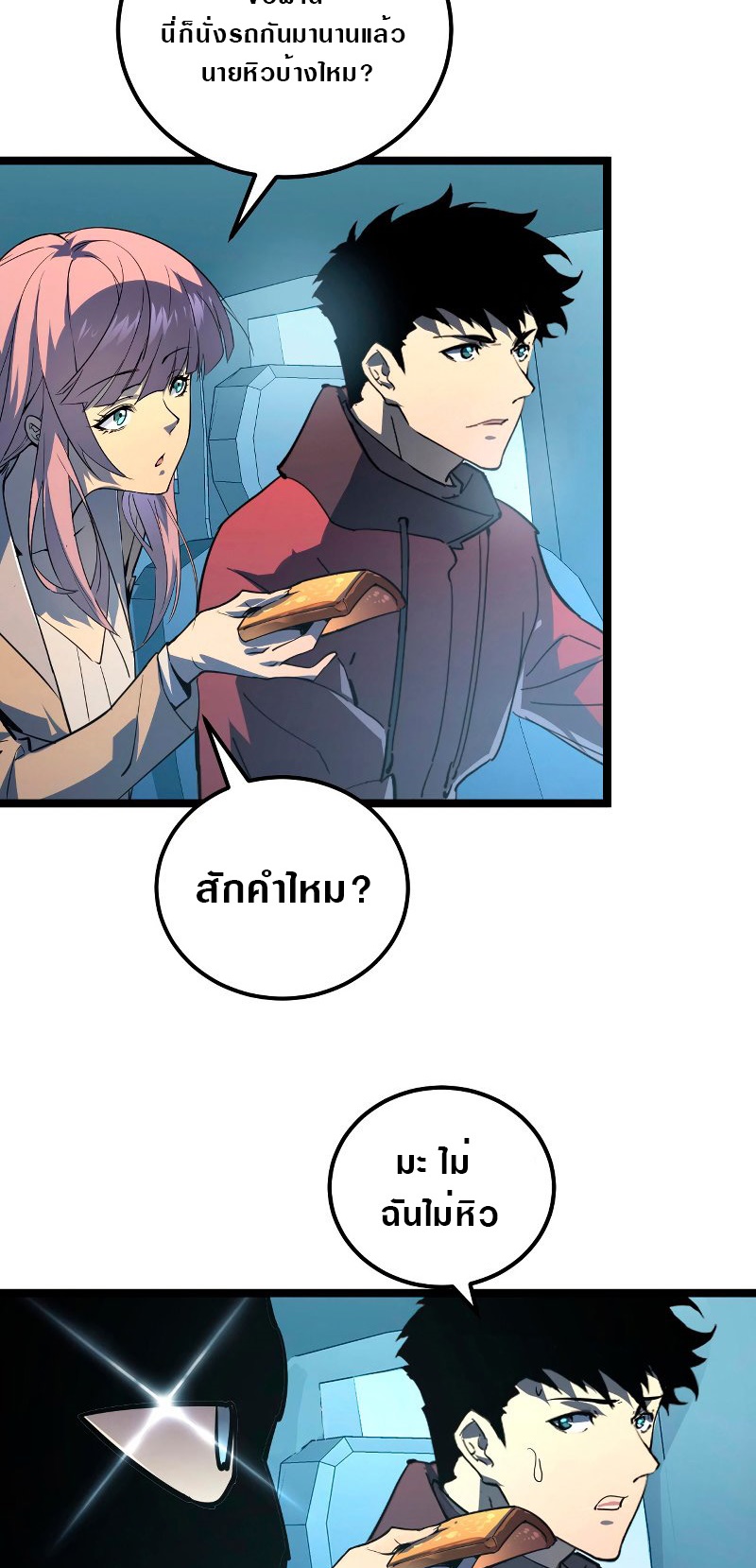 Rise From The Rubble |  เศษซากวันสิ้นโลก ตอนที่ 103 หน้า 26