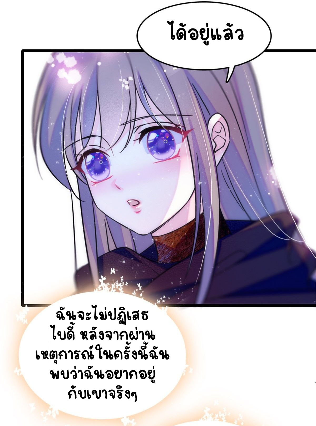 Romance In The Beast World ตอนที่ 40 หน้า 31