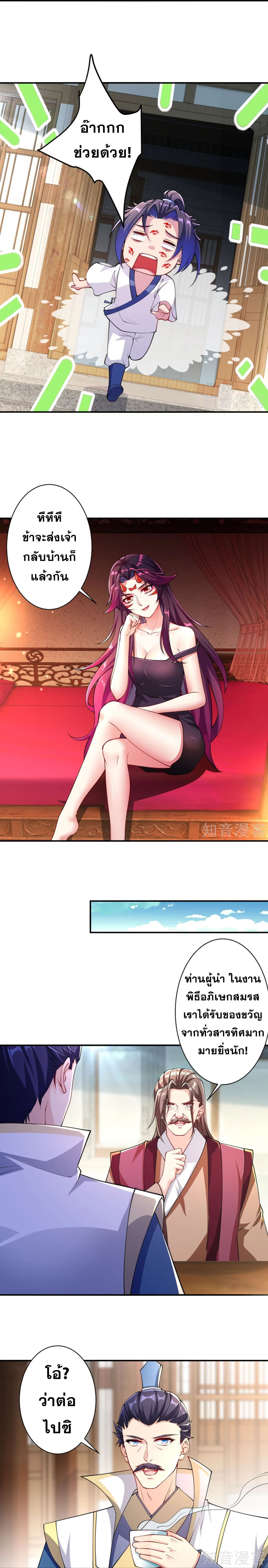 Against the Gods - อสูรพลิกฟ้า ตอนที่ 339 หน้า 5