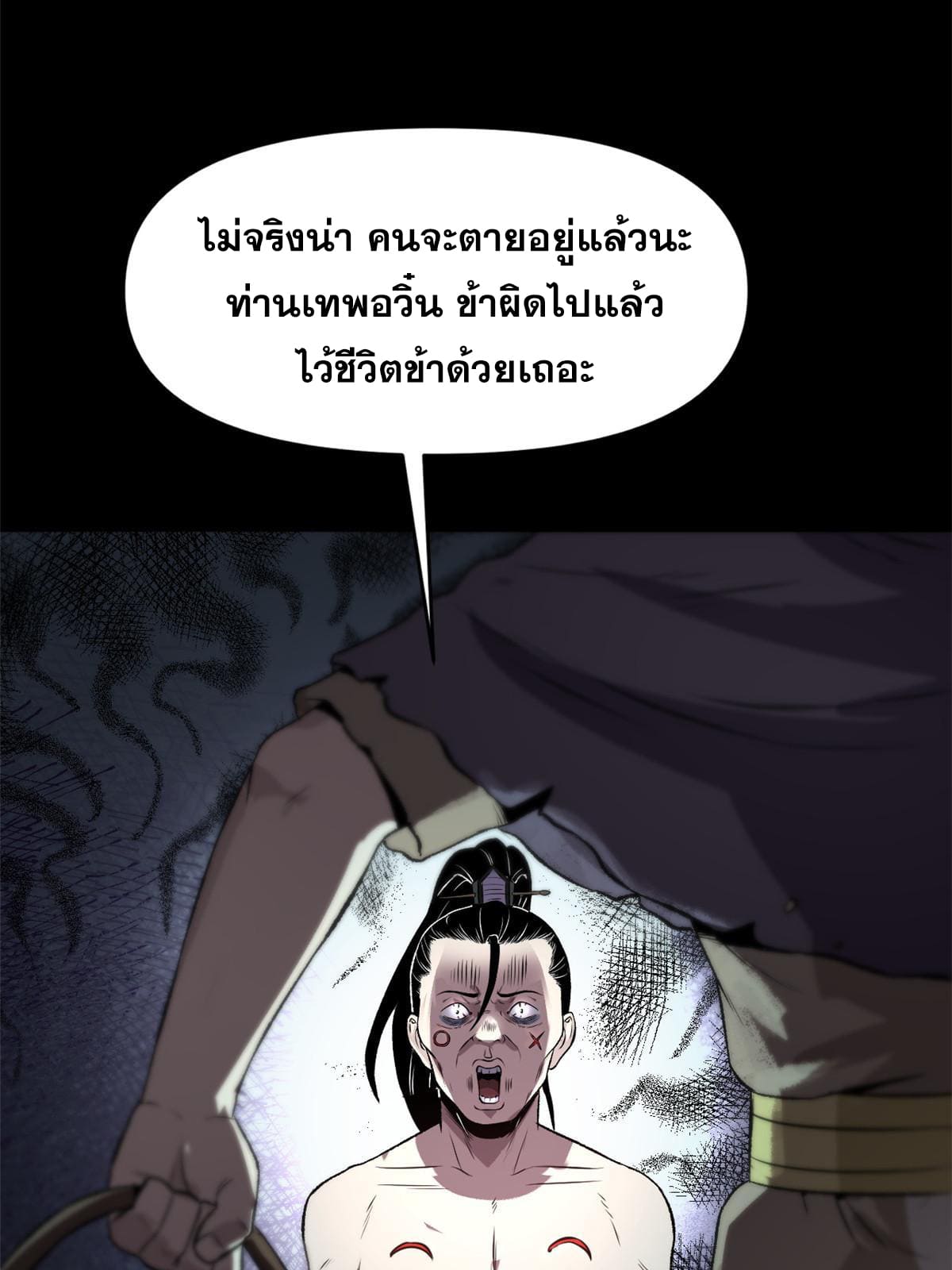 สายลับคนแรกในประวัติศาสตร์ ตอนที่ 20 หน้า 8