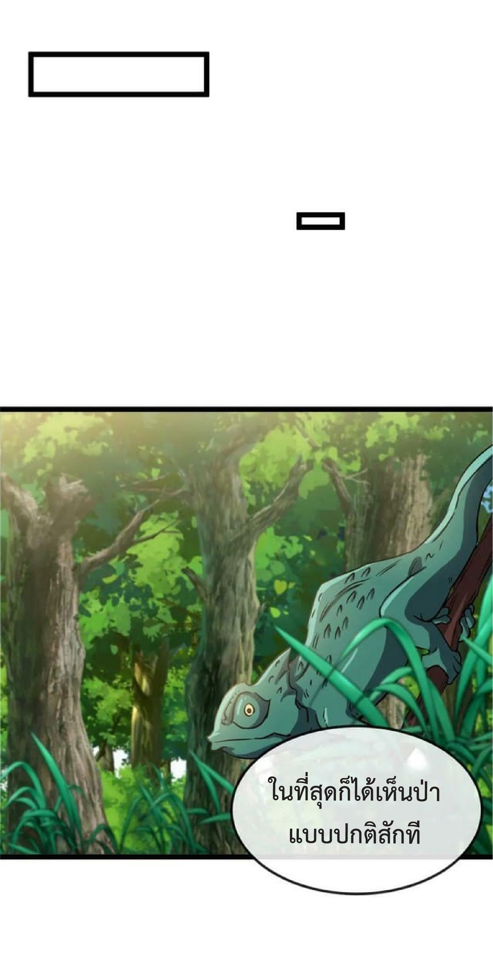 Super god system  ระบบสุดเทพ ตอนที่ 68 หน้า 42