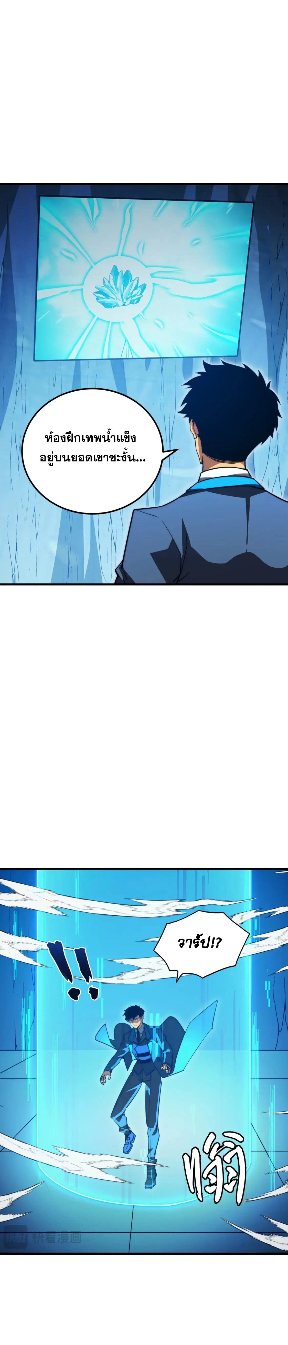 Rise From The Rubble |  เศษซากวันสิ้นโลก ตอนที่ 262 หน้า 20