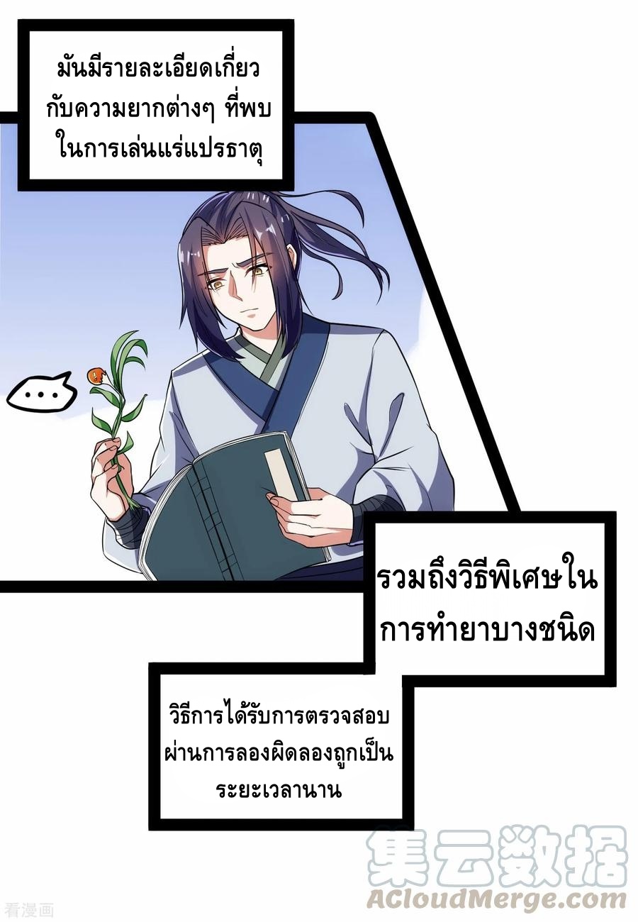 เหยียบย่ำแม่น้ำอมตะ ตอนที่ 60 หน้า 13