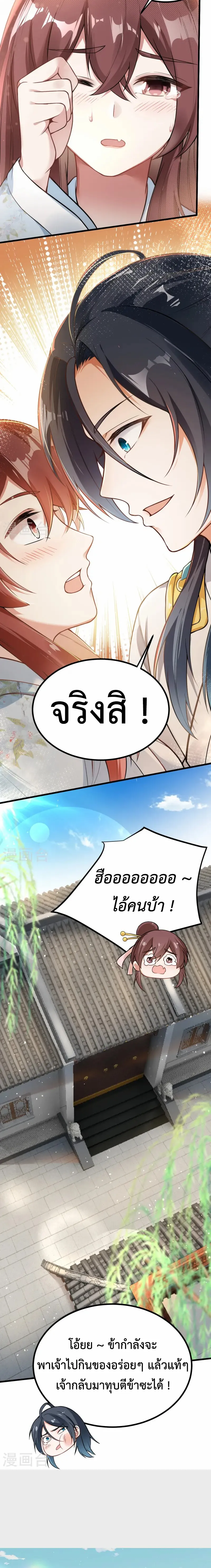 (ทันจีน) Back To The Emperor (ซูเฉิน จักรพรรดิเซียนกลับชาติ) ตอนที่ 10 หน้า 3