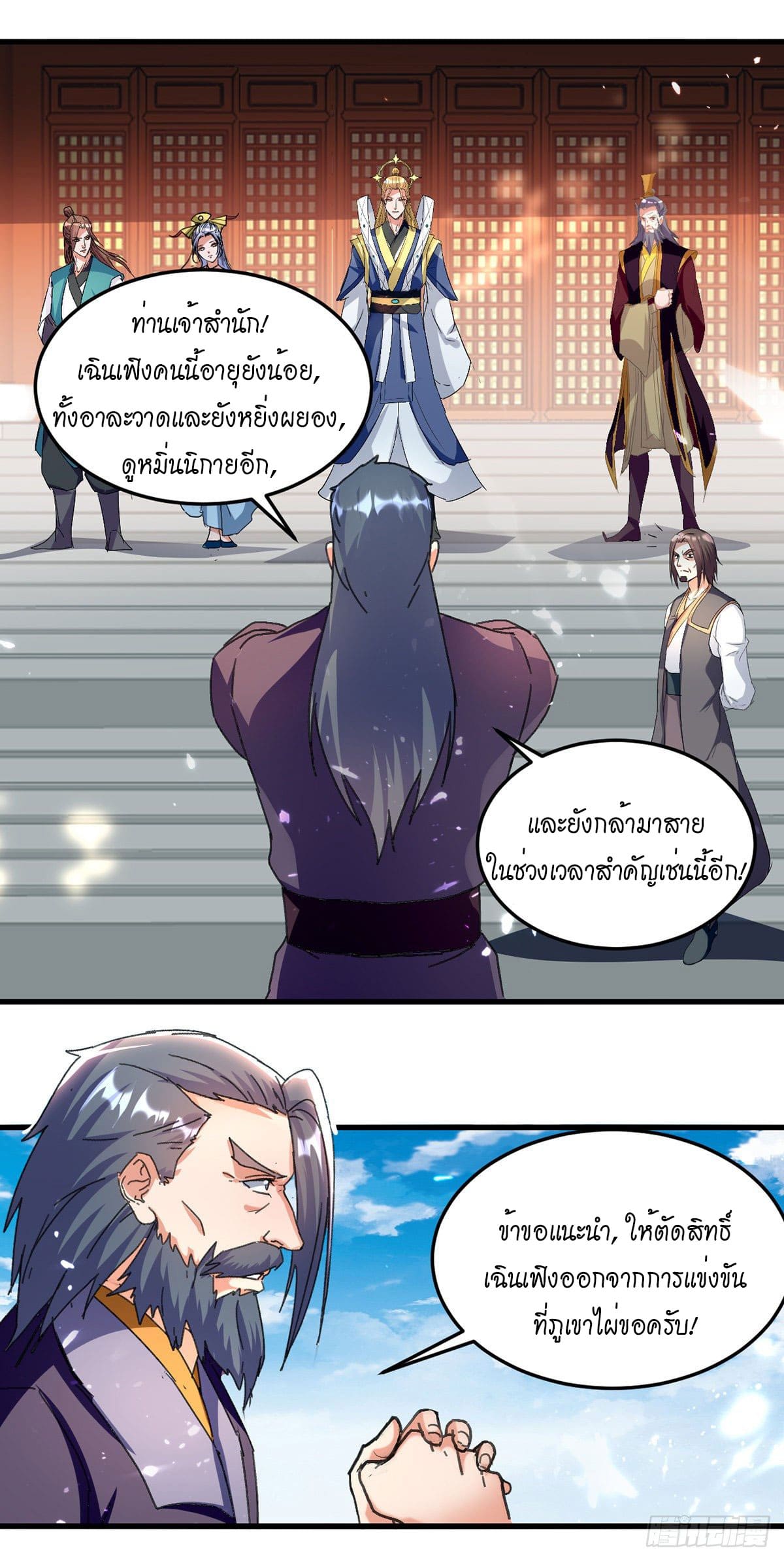 Peerless Martial Spirit ตอนที่ 41 หน้า 16