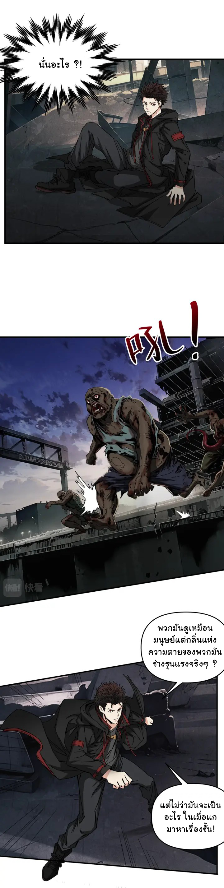 I am the king of hell in the post-apocalyptic world ตอนที่ 2 หน้า 3