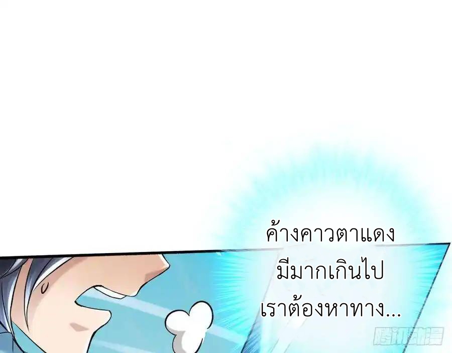 The Strongest Death System ตอนที่ 26 หน้า 46