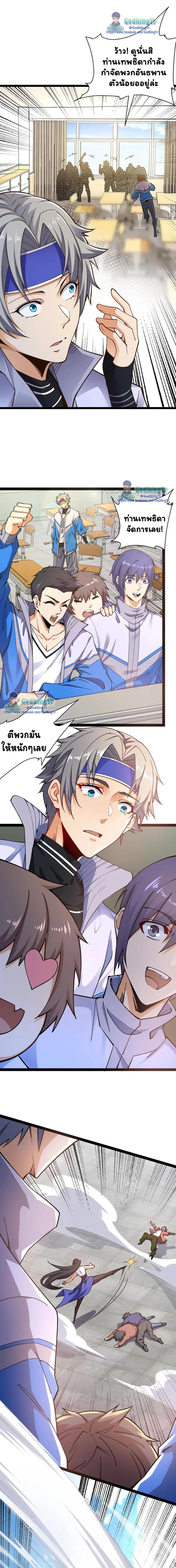 เซียนยุทธทุกคุณสมบัติ ตอนที่ 1 หน้า 7