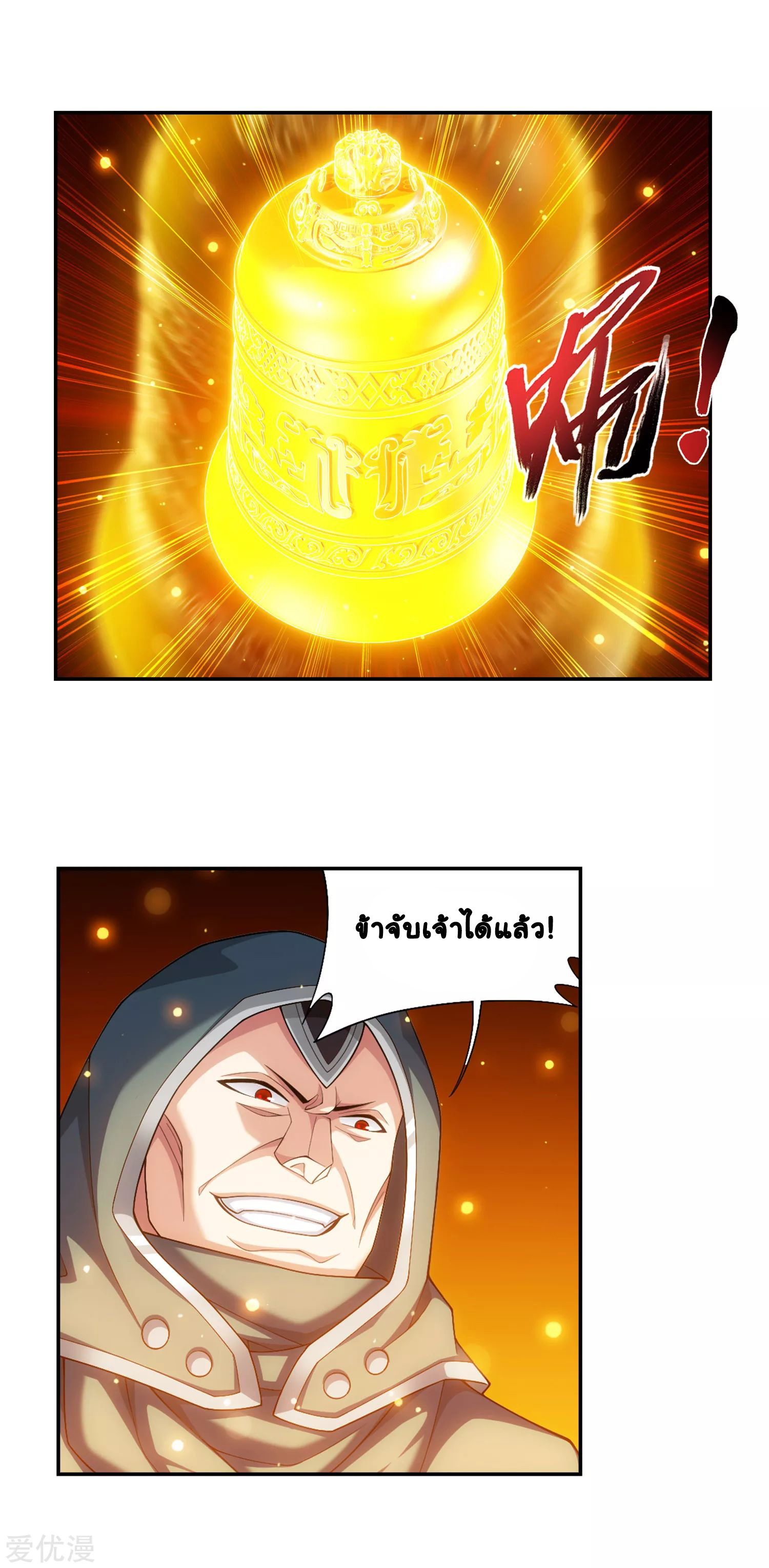 Da Zhu Zai ศึกปรมาจารย์สะท้านฟ้า (ชนจีน) ตอนที่ 242 หน้า 15