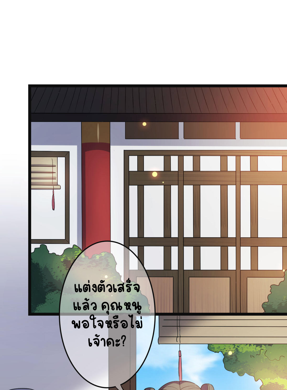 ปิ๊งรักทรราชจอมลวง ตอนที่ 80 หน้า 37