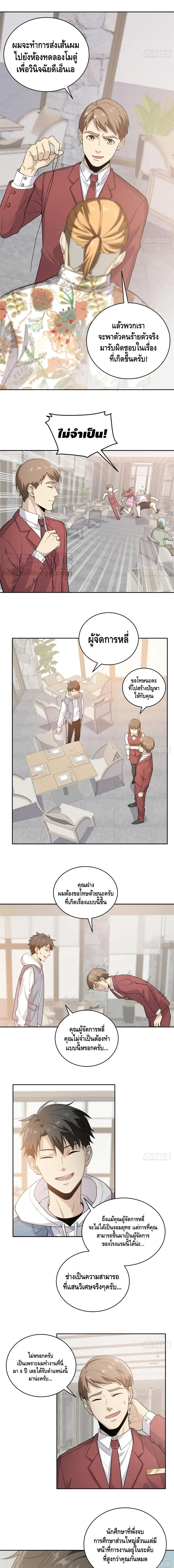 [ชนจีน] ระบบจอมยุทธ์สุดโกงแห่งโลกคู่ขนาน - Global Martial Arts ตอนที่ 27 หน้า 7