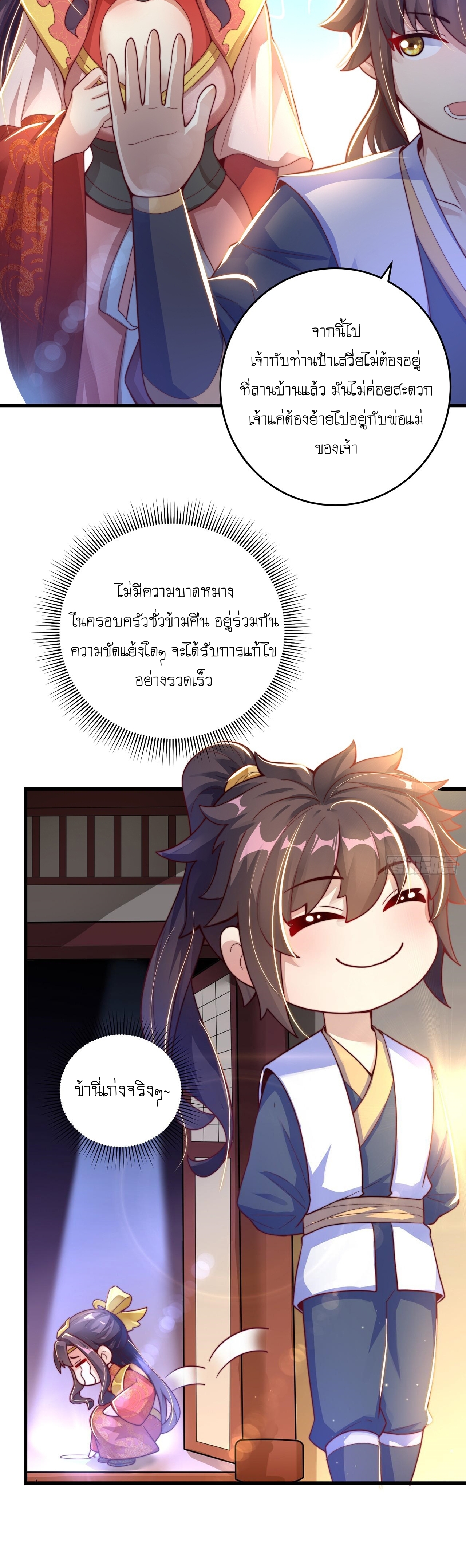 เทพก็อยากทำไร่ไถนาเหมือนกัน! (ชนจีน) ตอนที่ 28 หน้า 16