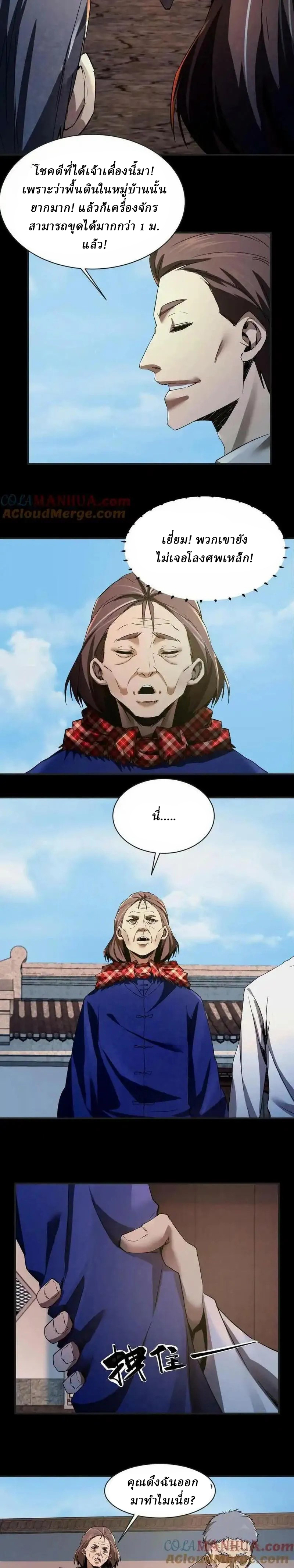 When I Was Born, Hundreds of Ghosts Walked at Night, the Path Guarding the Snow-Cold Corpses Guarded the Path ตอนที่ 16 หน้า 3