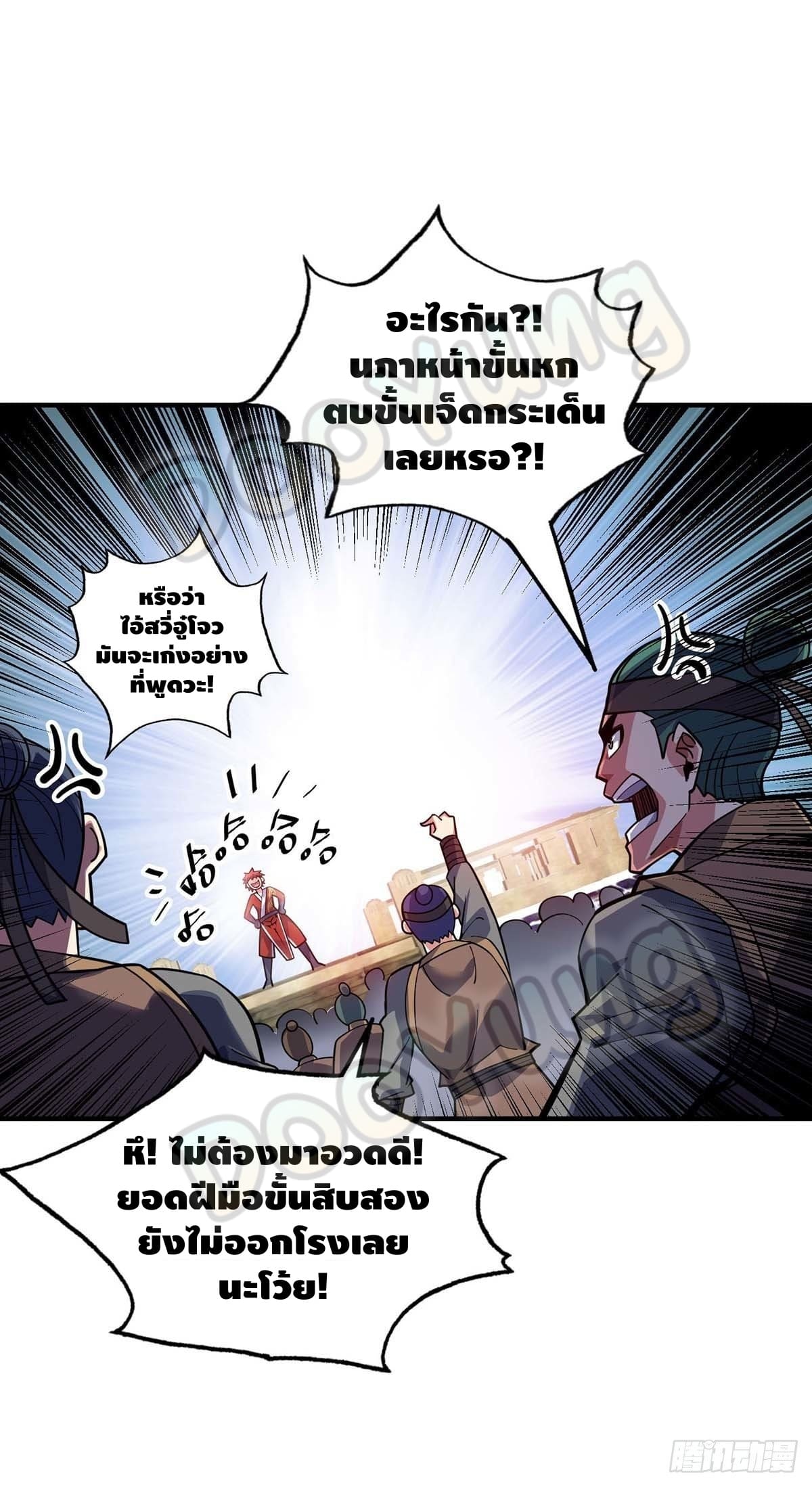 Eternal first son-in-law ตอนที่ 129 หน้า 3