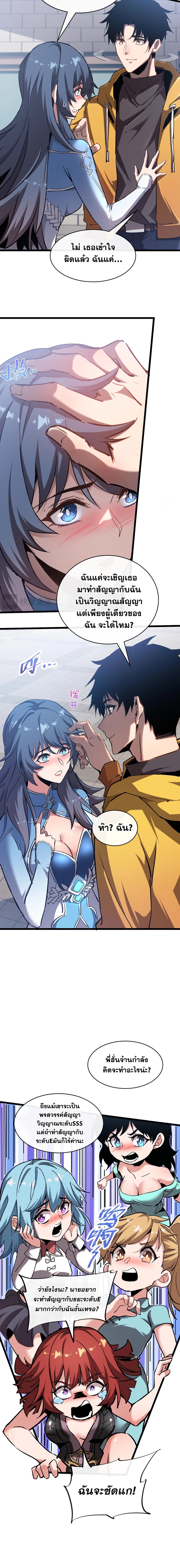 ปรามาสแห่งเทพ ตอนที่ 1 หน้า 20