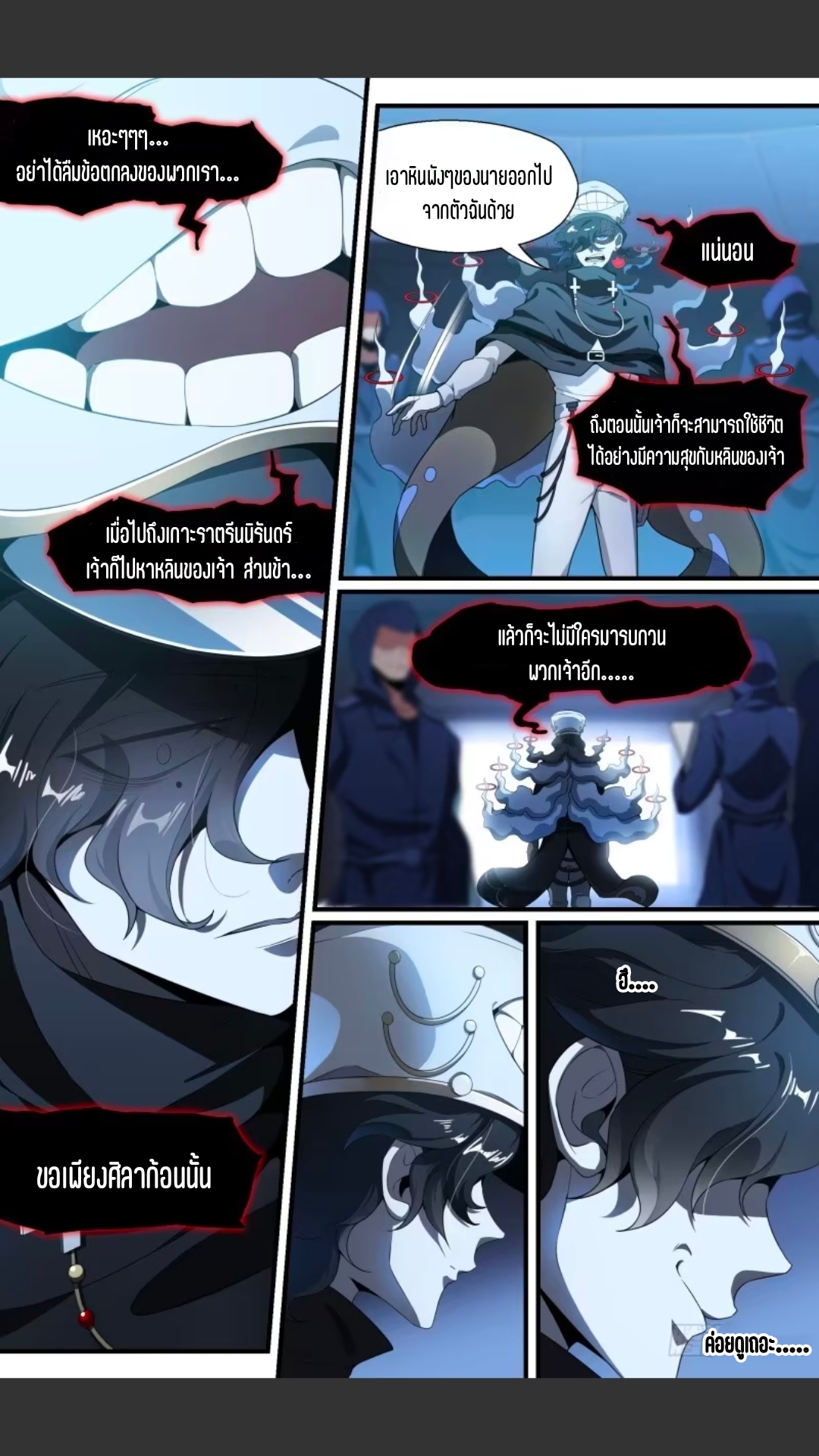 สุดยอดจ้าวจิตวิญญาณ ตอนที่ 114 หน้า 10