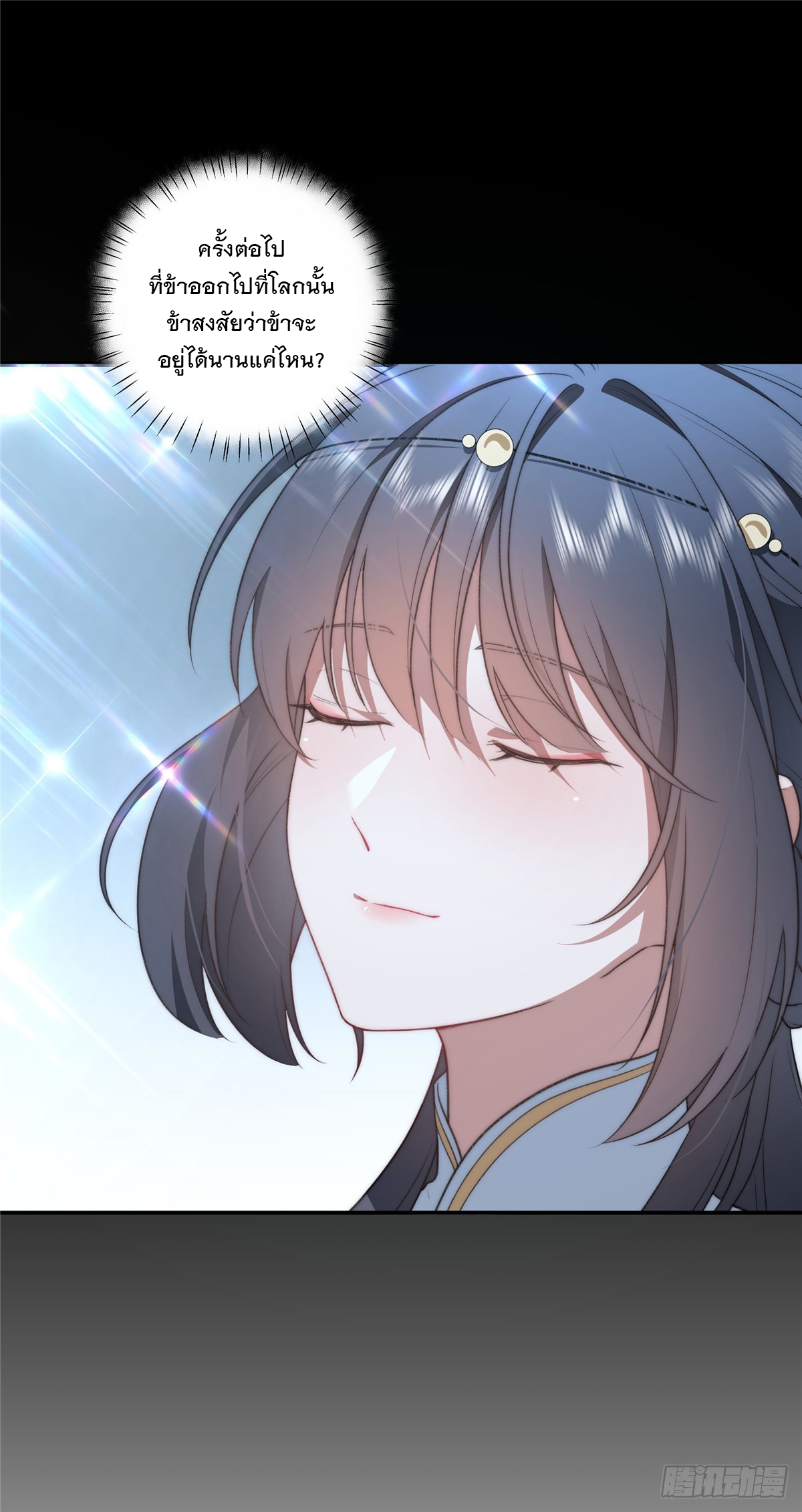จะทำยังไงดีถ้านางเอกหนีออกมาจากนิยายของฉัน ตอนที่ 17 หน้า 14