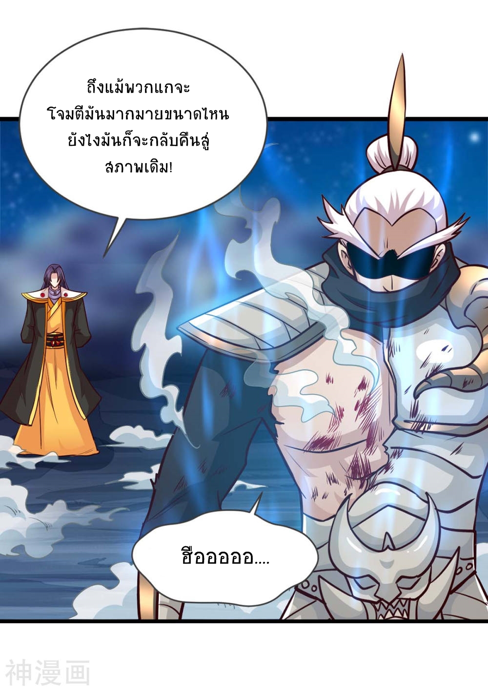 การกลับมาของจักพรรดิ์ ตอนที่ 137 หน้า 9