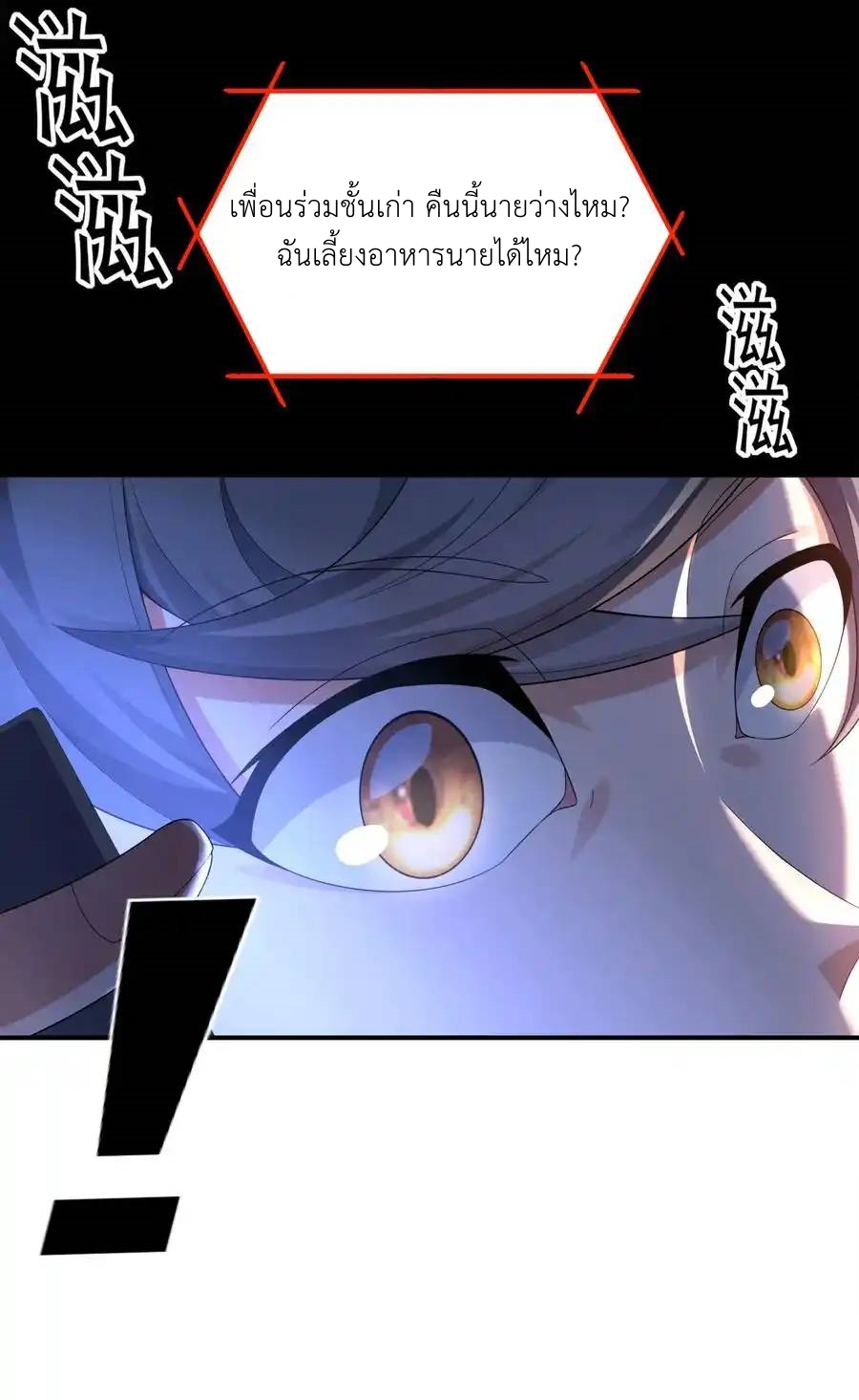 There Will Always Be Someone To Disturb My AFK Life ตอนที่ 9 หน้า 36