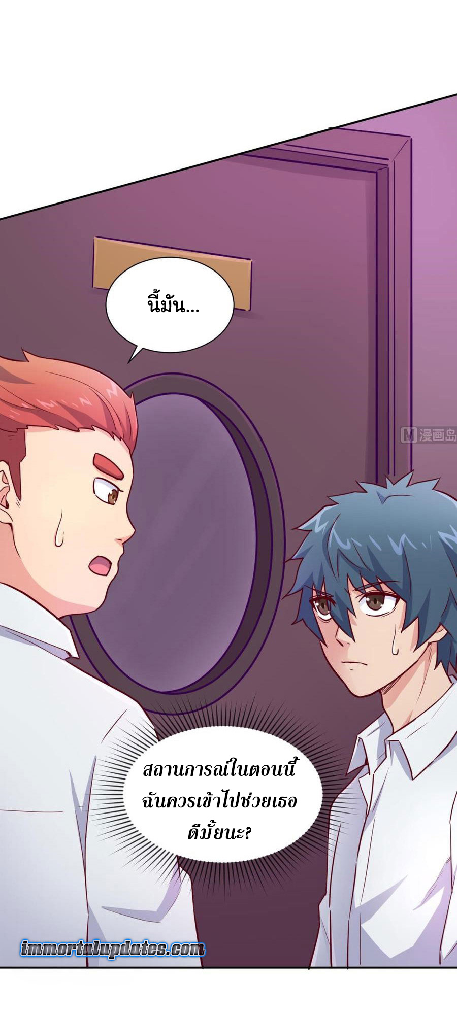 เทพเซียนหมอ ของยัยเทพธิดา ตอนที่ 32 หน้า 19