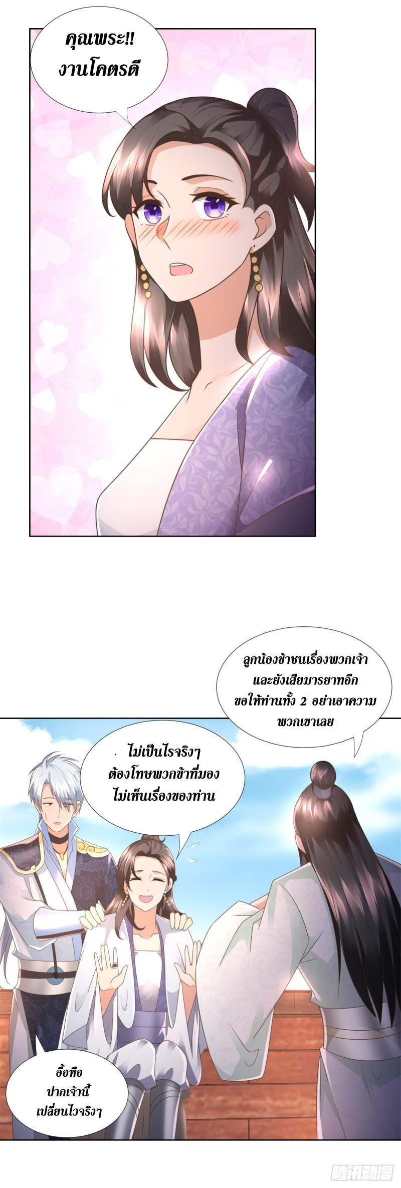 Zhi Zun Chong Sheng ตอนที่ 24 หน้า 12