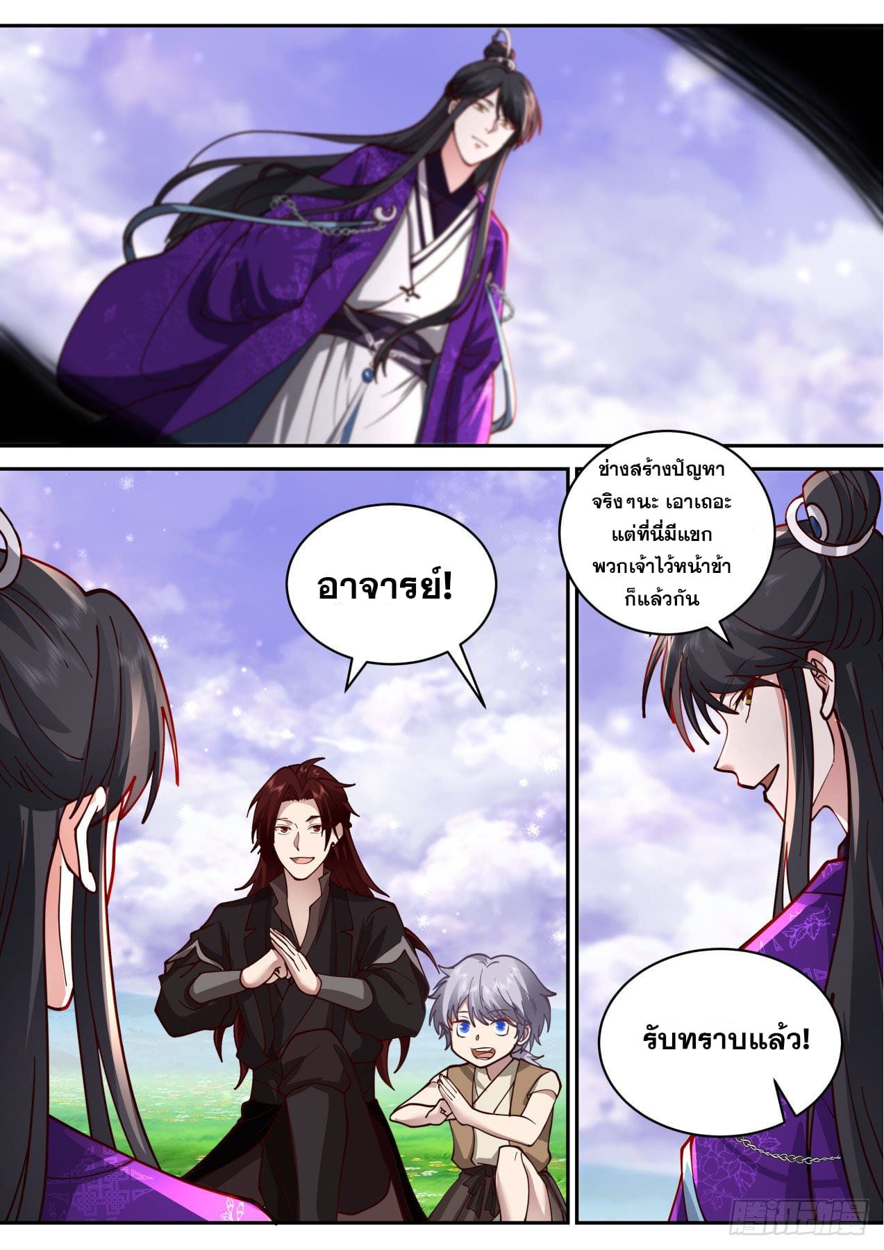 ปฐมบุรุษแห่งยุค (ทันจีน) ตอนที่ 155 หน้า 13