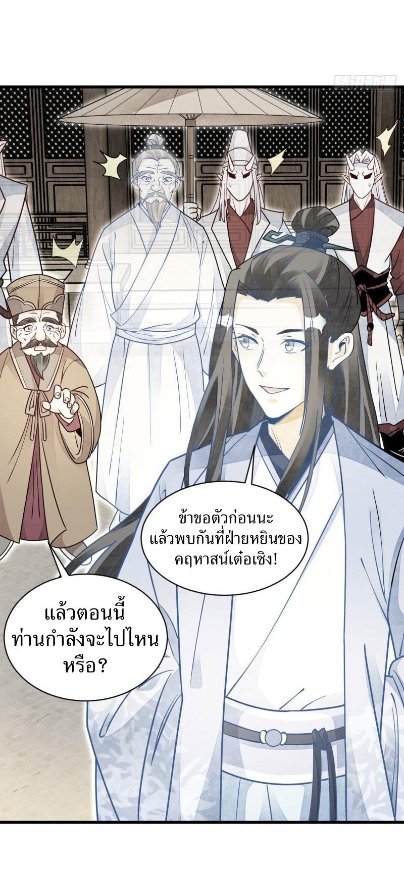 Lan Ke Qi Yuan ตอนที่ 114 หน้า 35