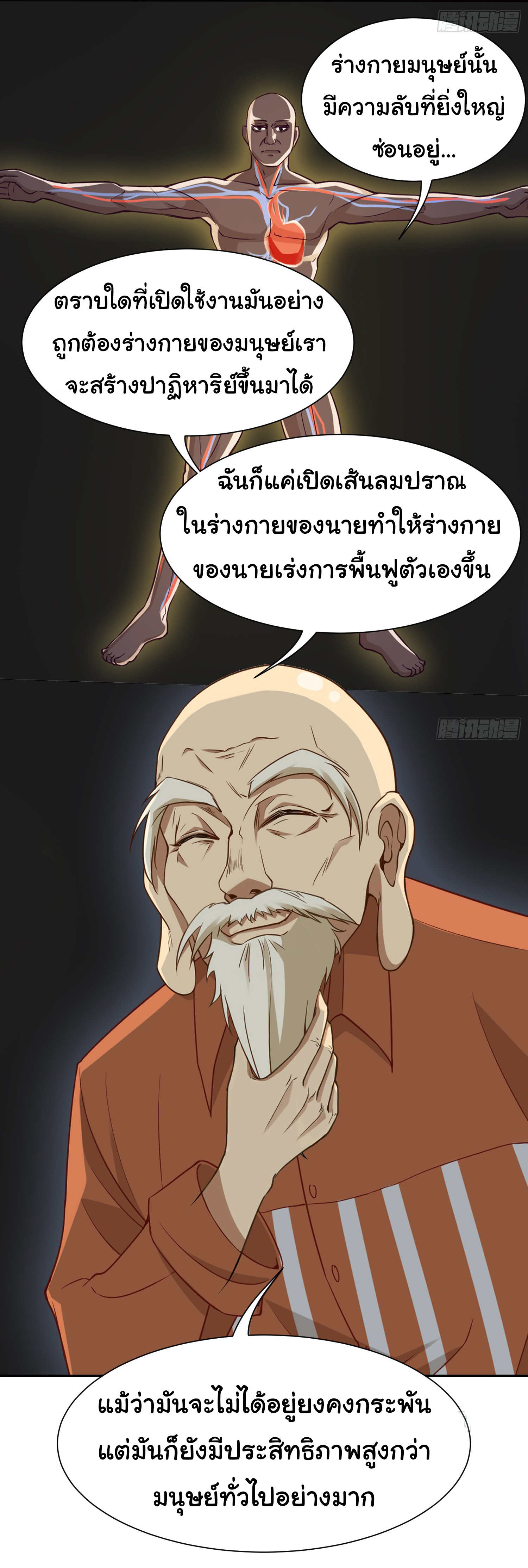 คำสั่งราชามังกร! ตอนที่ 5 หน้า 6