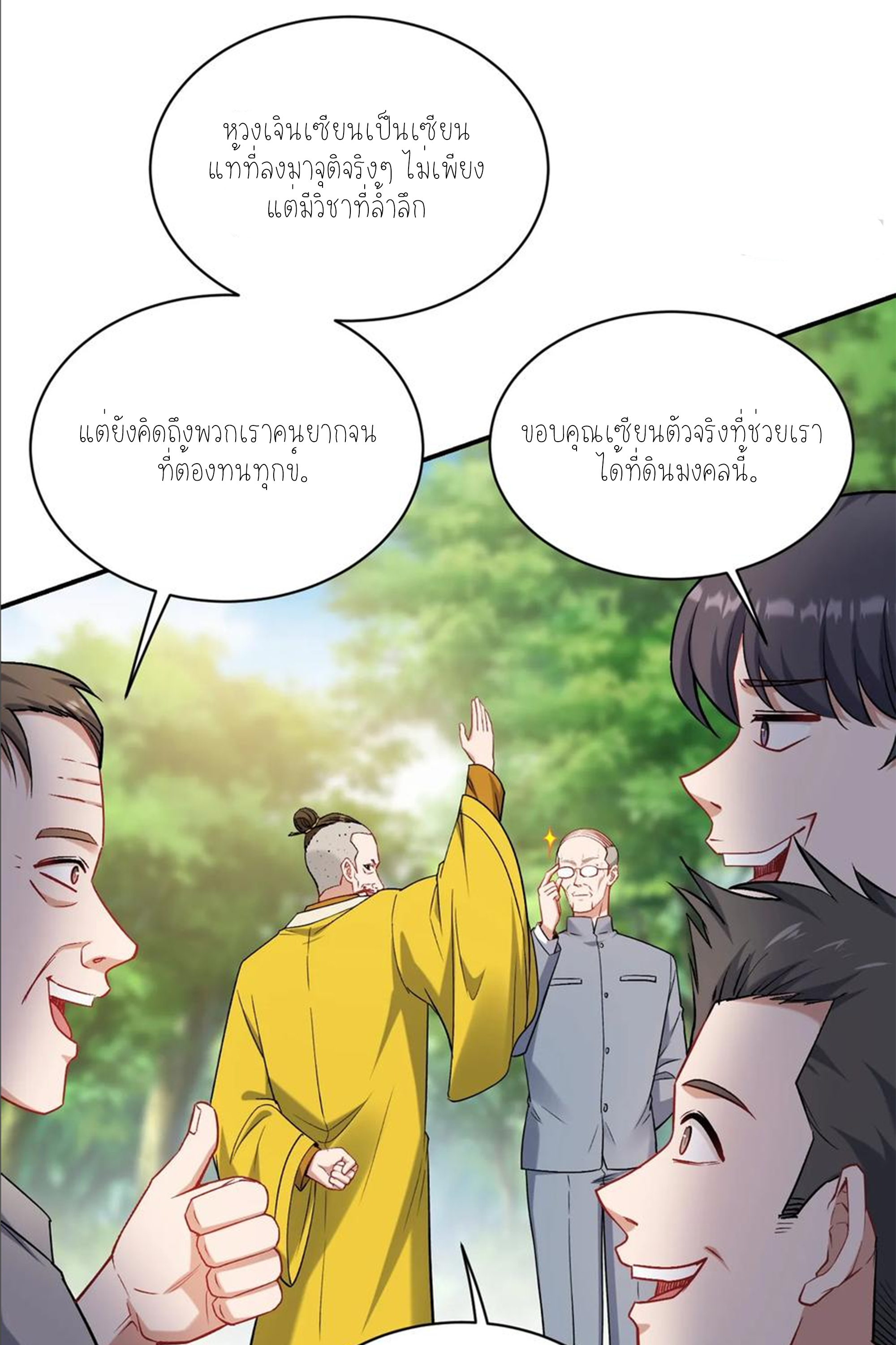 ผมไปเกาะสาวสวยกิน, แต่ตอนนี้ฉันเป็นคนร่ำรวยแล้ว~ ตอนที่ 158 หน้า 43