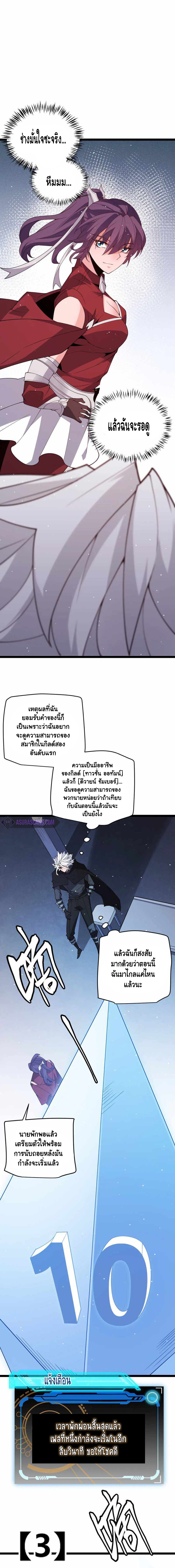 The Game That I Came From ตอนที่ 116 หน้า 6