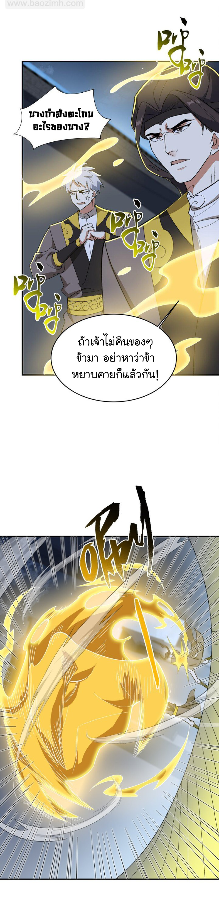 (โลกแห่งการบ่มเพาะพลังอมตะ) ตอนที่ 17 หน้า 3