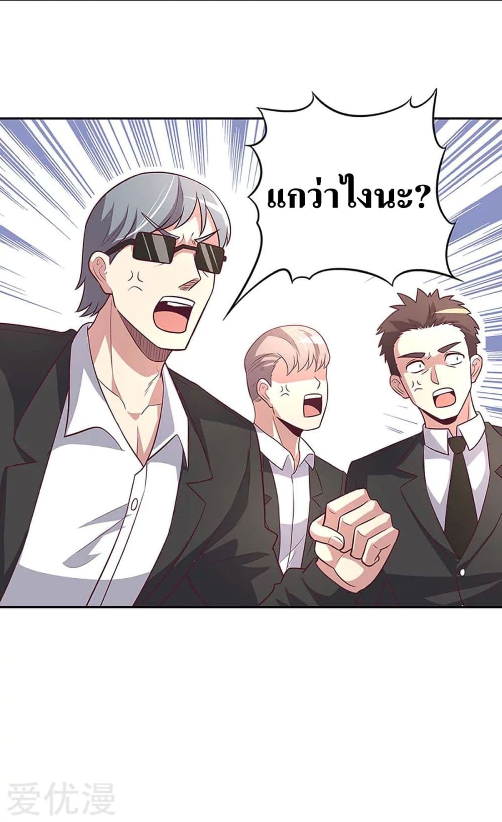 โครตเกรียนเซียนโอสด ตอนที่ 91 หน้า 9