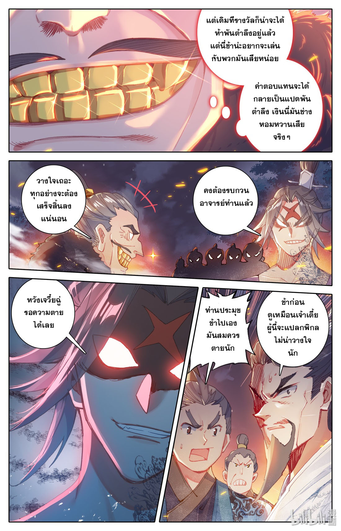 A record of a mortal's journey to immortality(ทันจีน) ตอนที่ 35 หน้า 5