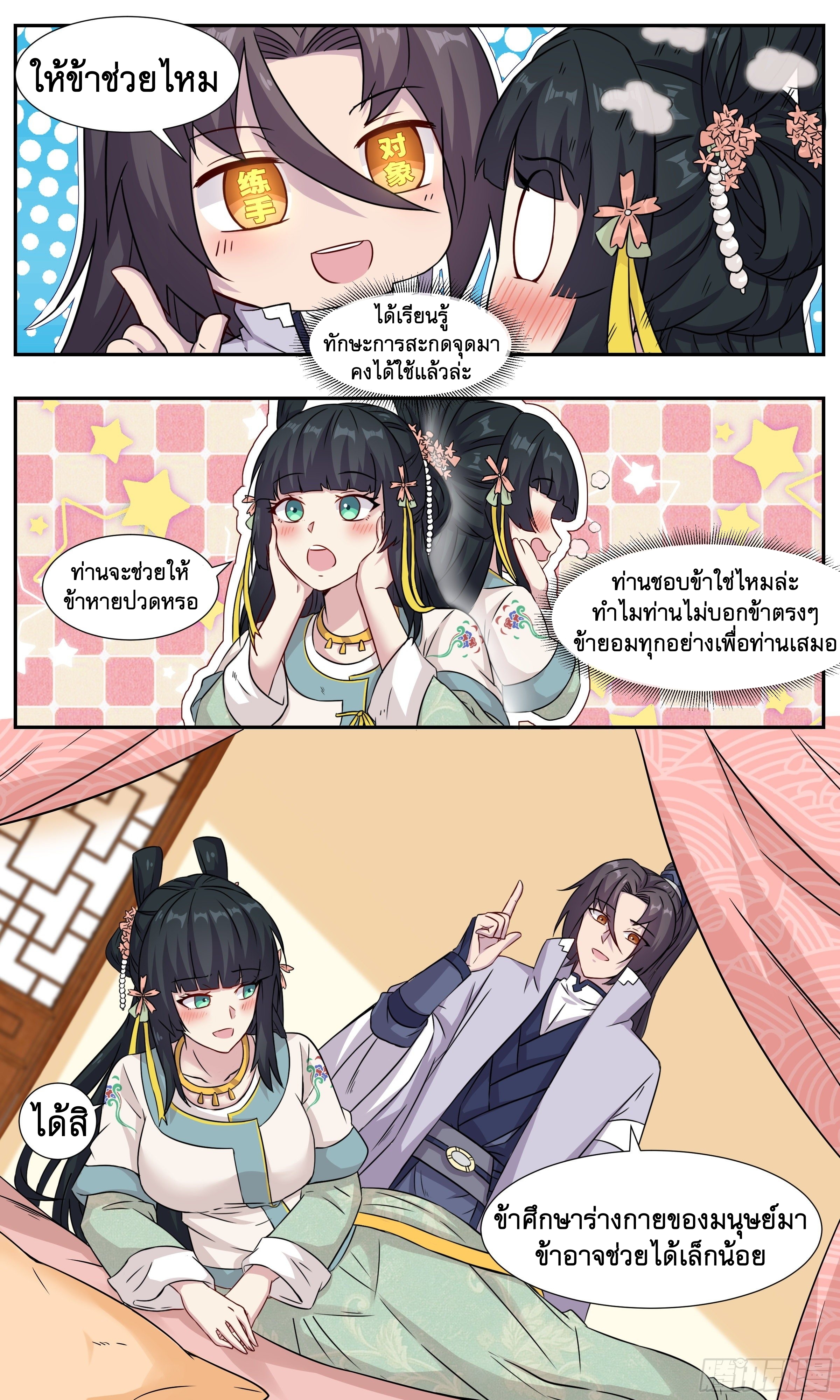 ข้าไม่ได้อยากเป็นเทพแห่งดาบ ตอนที่ 52 หน้า 10