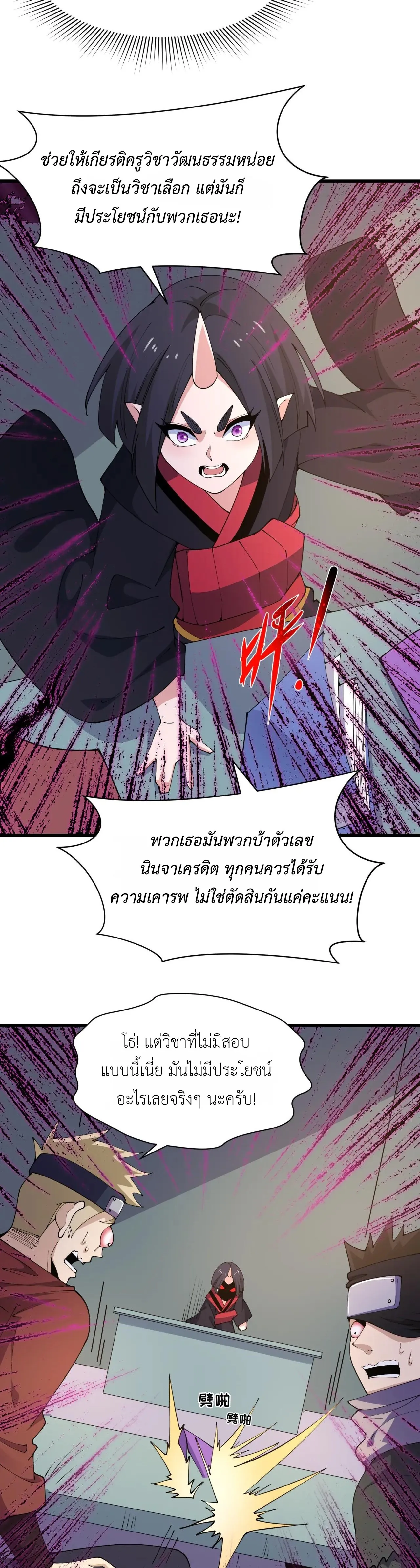 Era of the Haunted - ยุคสมัยแห่งภูตผี ตอนที่ 467 หน้า 30