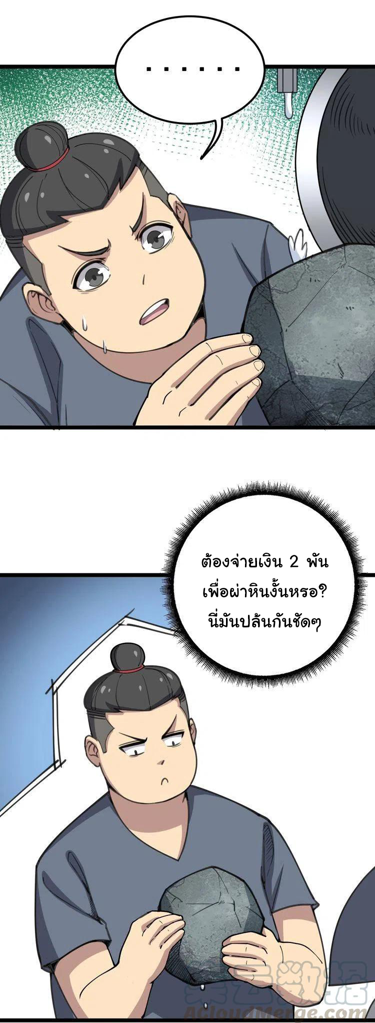 Bad Hand Witch Doctor สุดยอดพ่อมดหมอผี ตอนที่ 22 หน้า 15