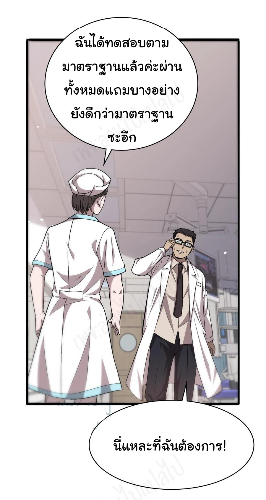 สุดยอดระบบของหมอหลิงหรัน ตอนที่ 116 หน้า 19
