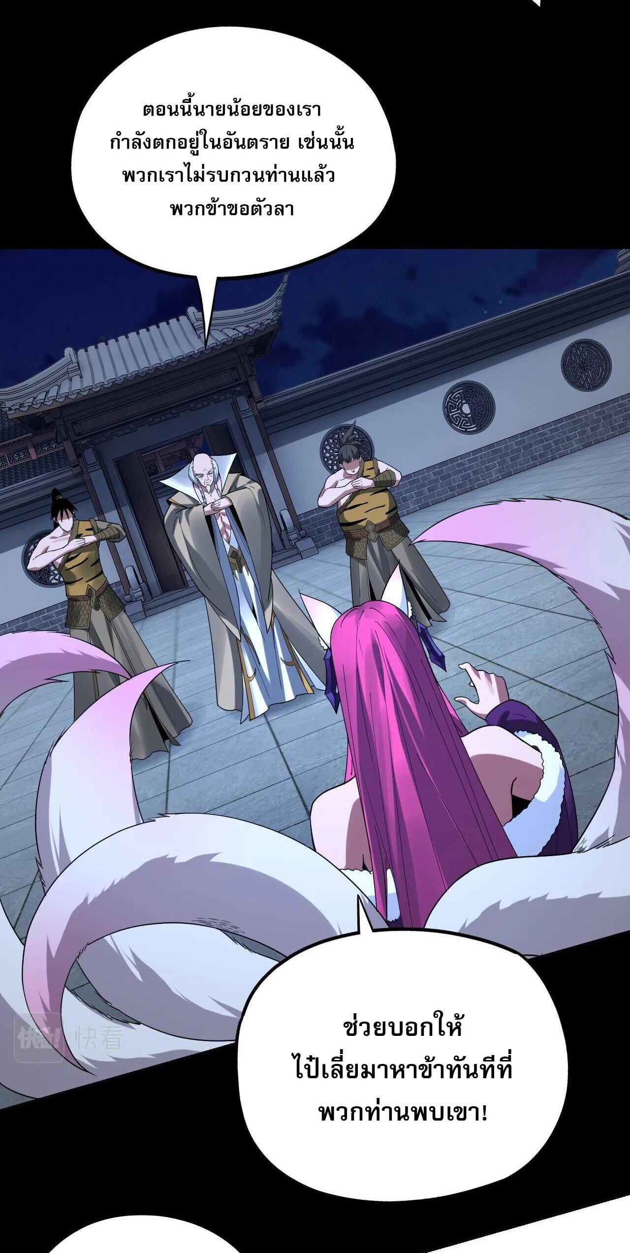 ข้าคือจอมวายร้ายผู้ยิ่งใหญ่ (ชนจีนก่อนใคร) ตอนที่ 51 หน้า 38