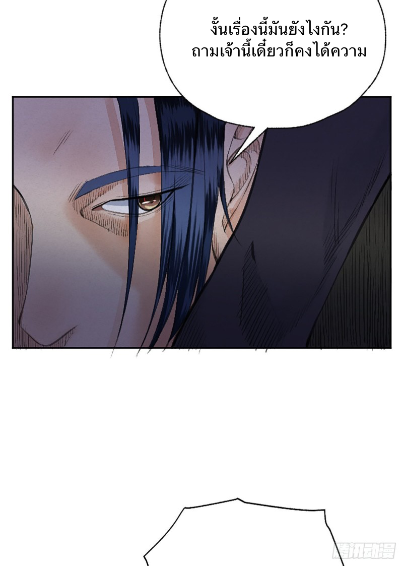 นักล่าปีศาจมือฉกรรจ์ ตอนที่ 19 หน้า 11
