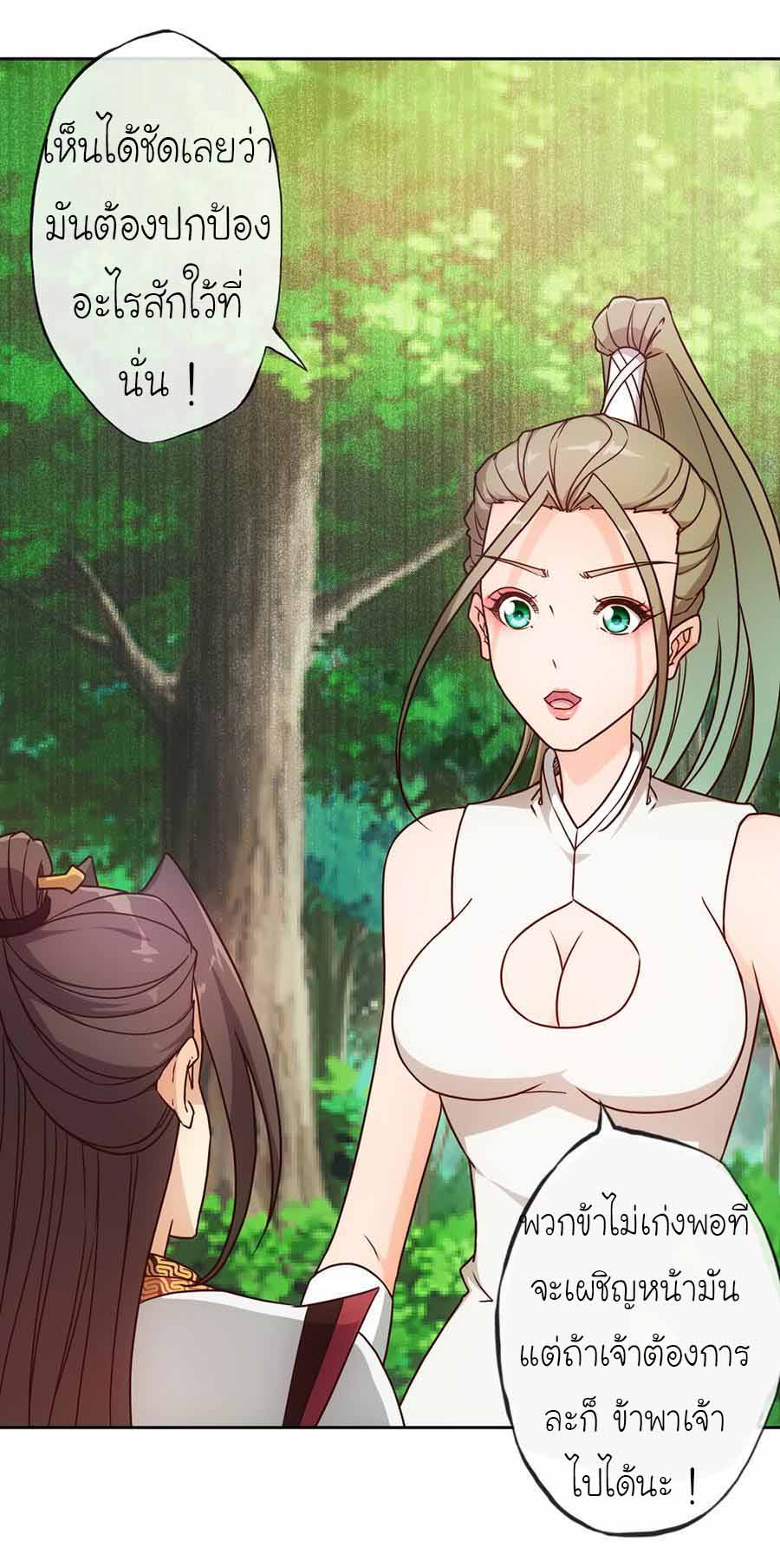เทพเจ้าหงส์สวรรค์ ตอนที่ 42 หน้า 11