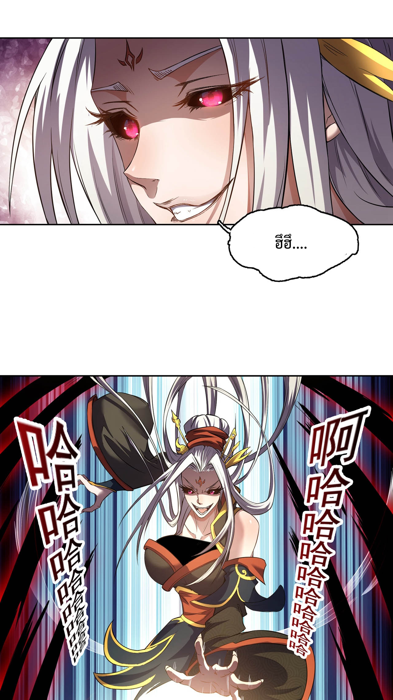 ดาบผ่าสวรรค์ทลายพสุธา ตอนที่ 3 หน้า 18