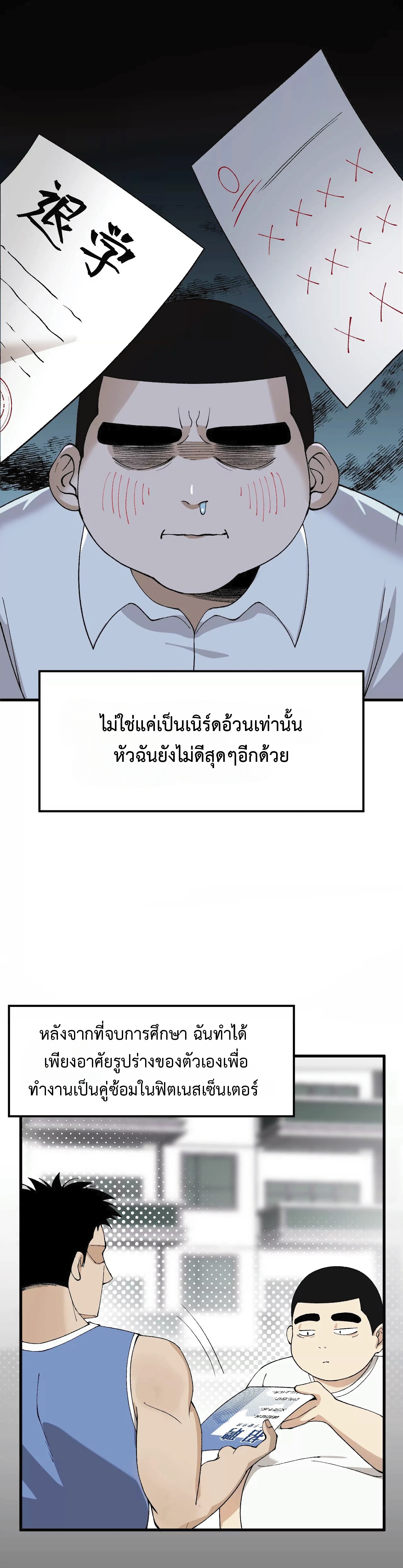 ข้าฝึกฝนร่างกายมา20,000ปี รู้ตัวอีกทีก็ไร้เทียมทานไปแล้ว~ ตอนที่ 1 หน้า 5
