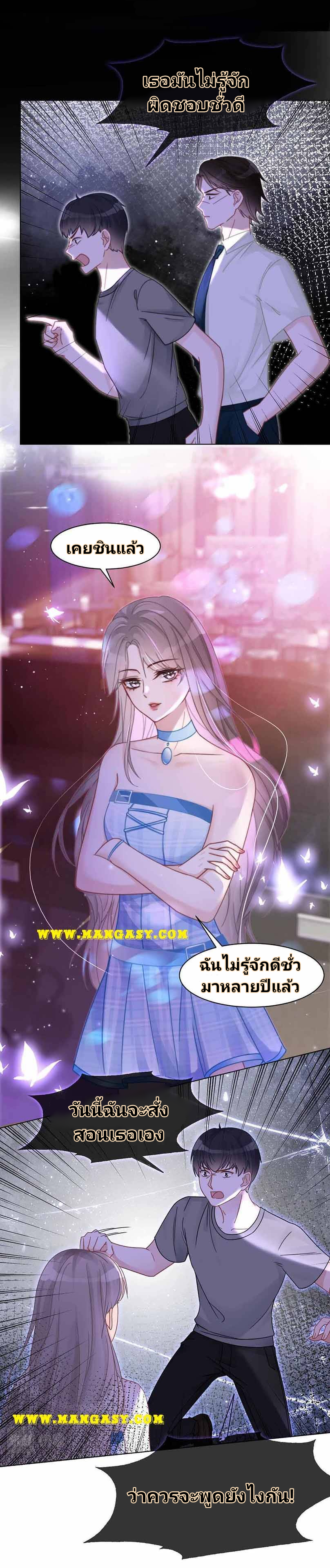 My Brothers Dote On Me ตอนที่ 11 หน้า 10