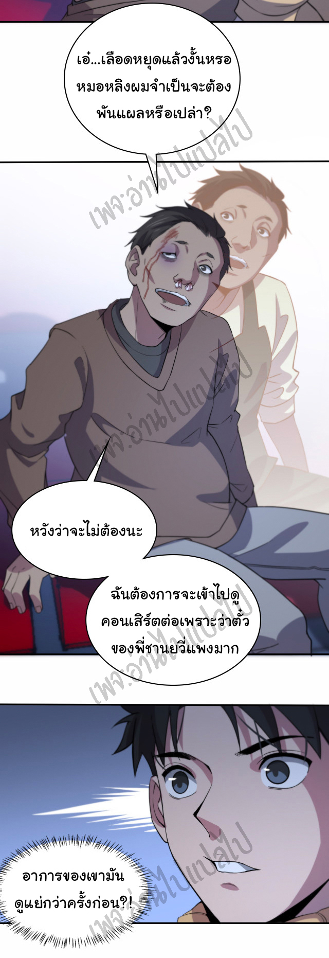 สุดยอดระบบของหมอหลิงหรัน ตอนที่ 57 หน้า 8
