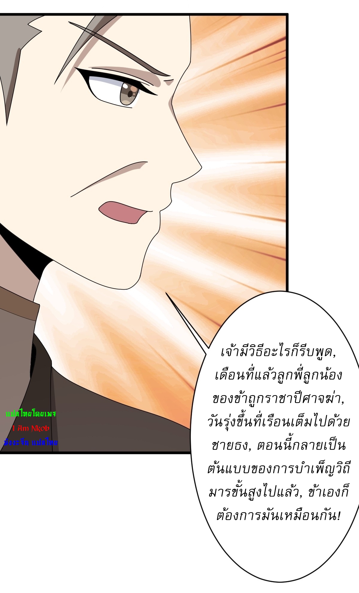 เก็บตัวร้อยปี จากนี้พี่ขอเทพ! INVINCIBLE AFTER A HUNDRED YEARS OF SECLUSION ตอนที่ 78 หน้า 10