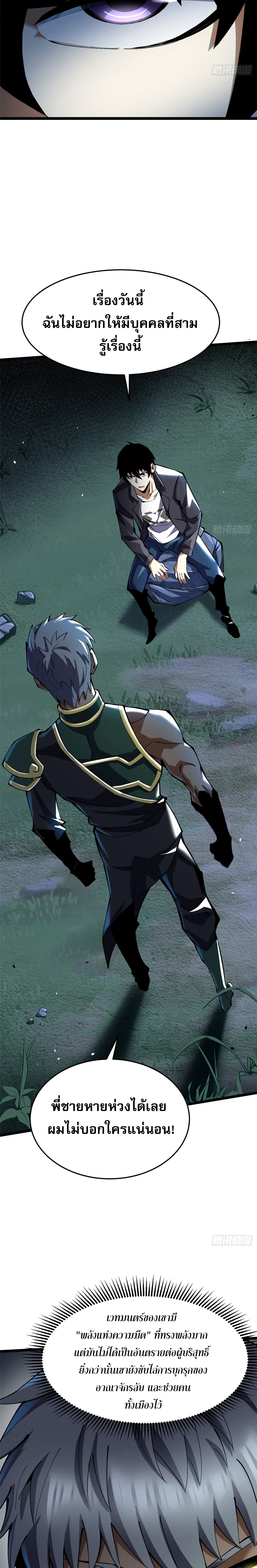 ผู้ปลุกพลังคำสาปต้องห้ามแห่งความมืด ตอนที่ 10 หน้า 15