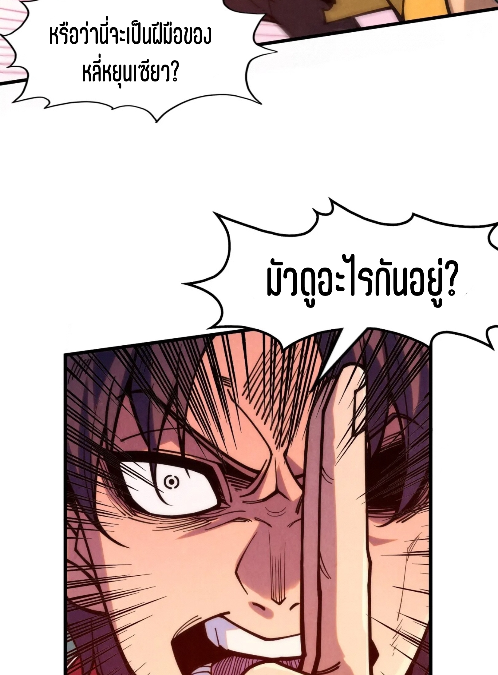 มหาเทพนิรันดร์กาล ตอนที่ 167 หน้า 70