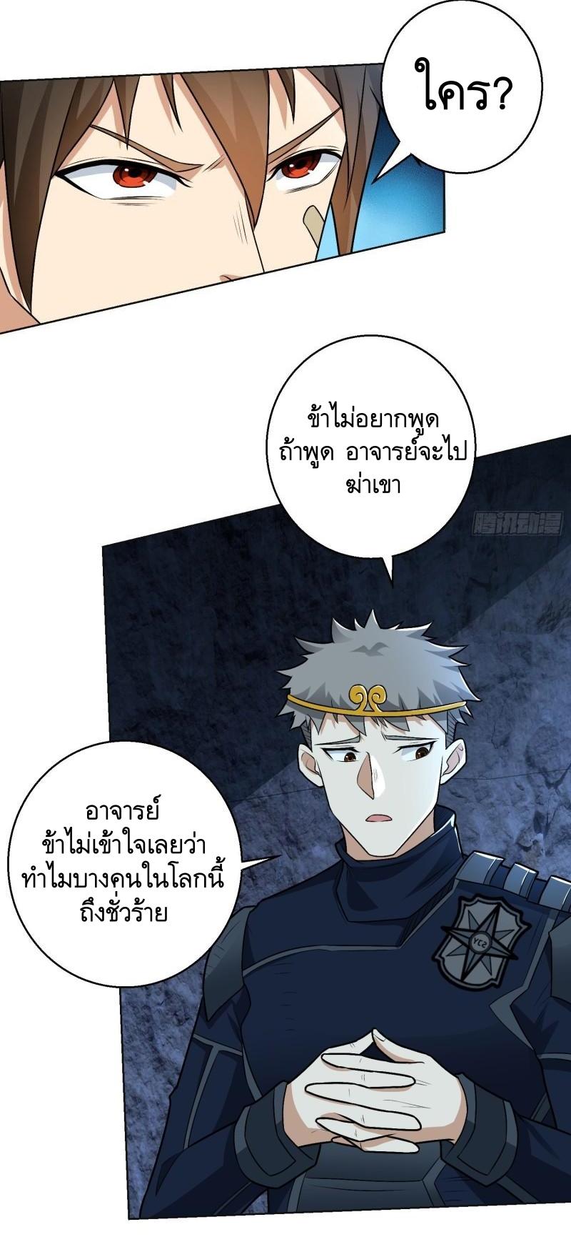 THE FIRST ORDER ตอนที่ 119 หน้า 38