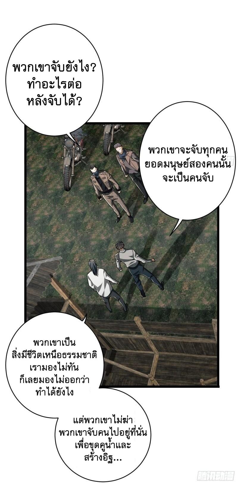 THE FIRST ORDER ตอนที่ 172 หน้า 23